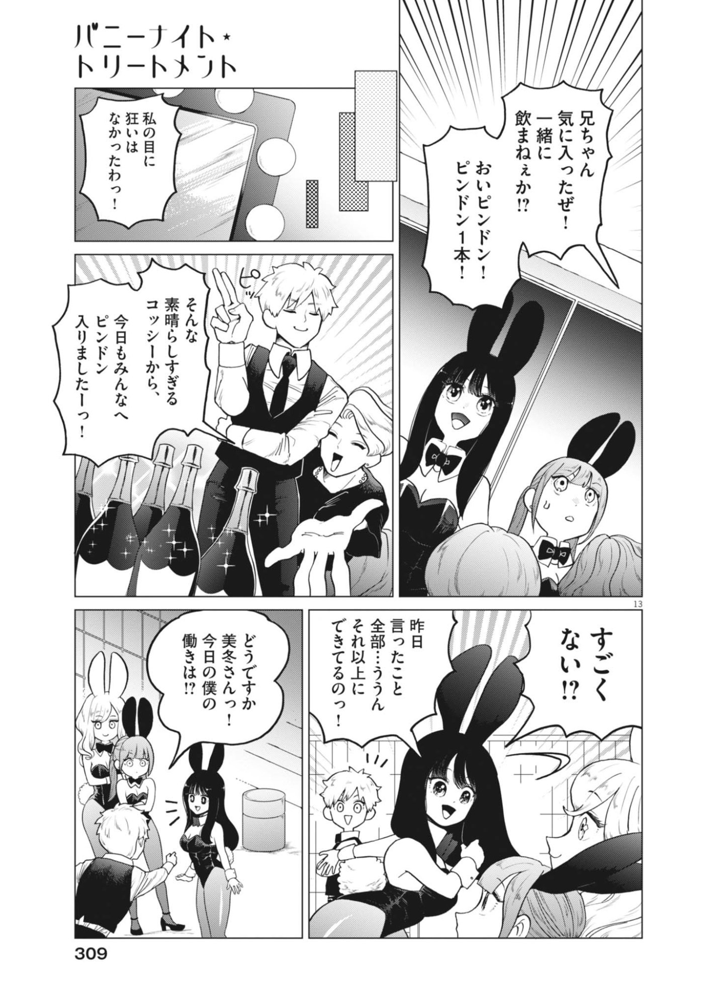Bunny Night Treatment - Chapter 17 - Page 13