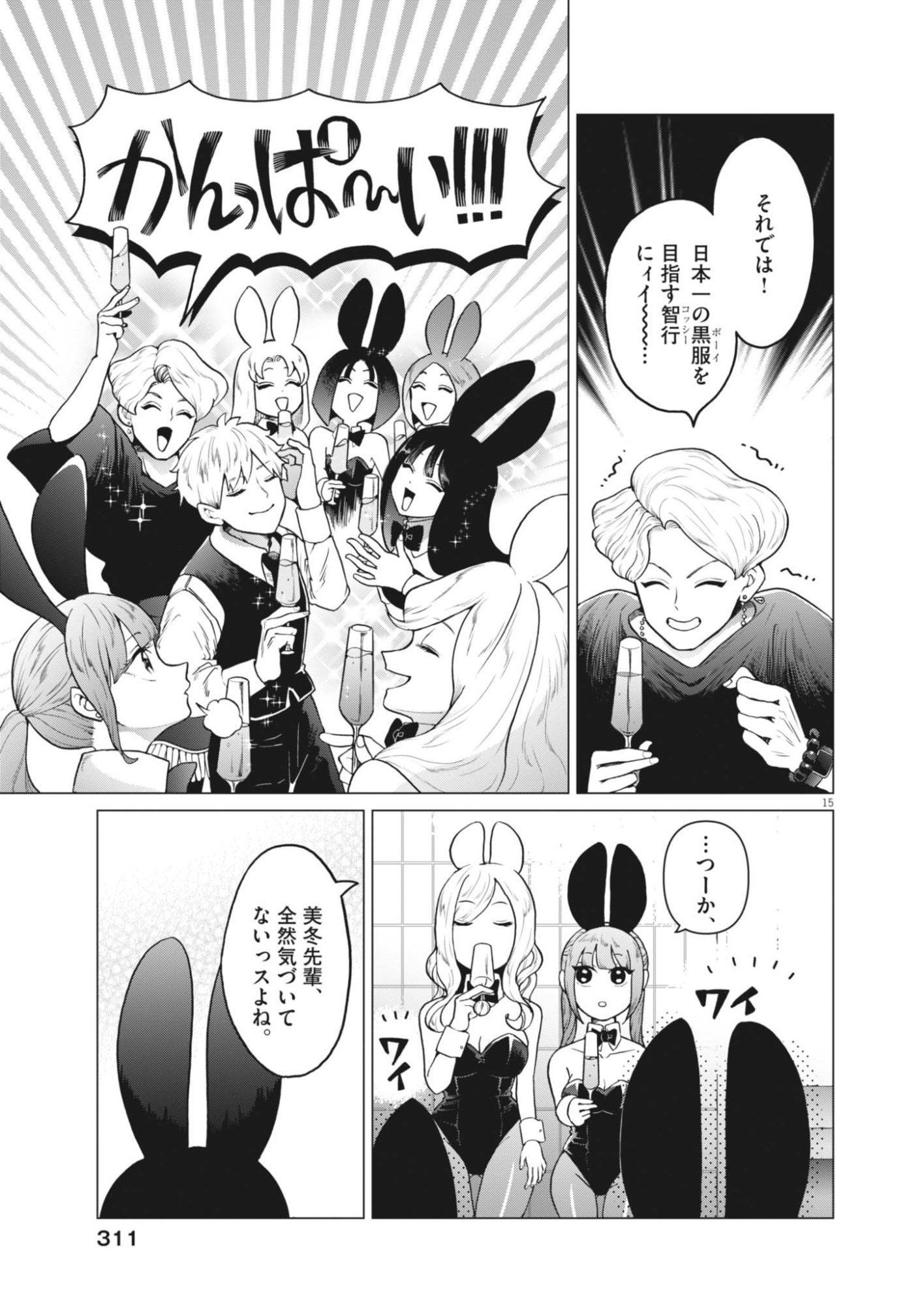 Bunny Night Treatment - Chapter 17 - Page 15