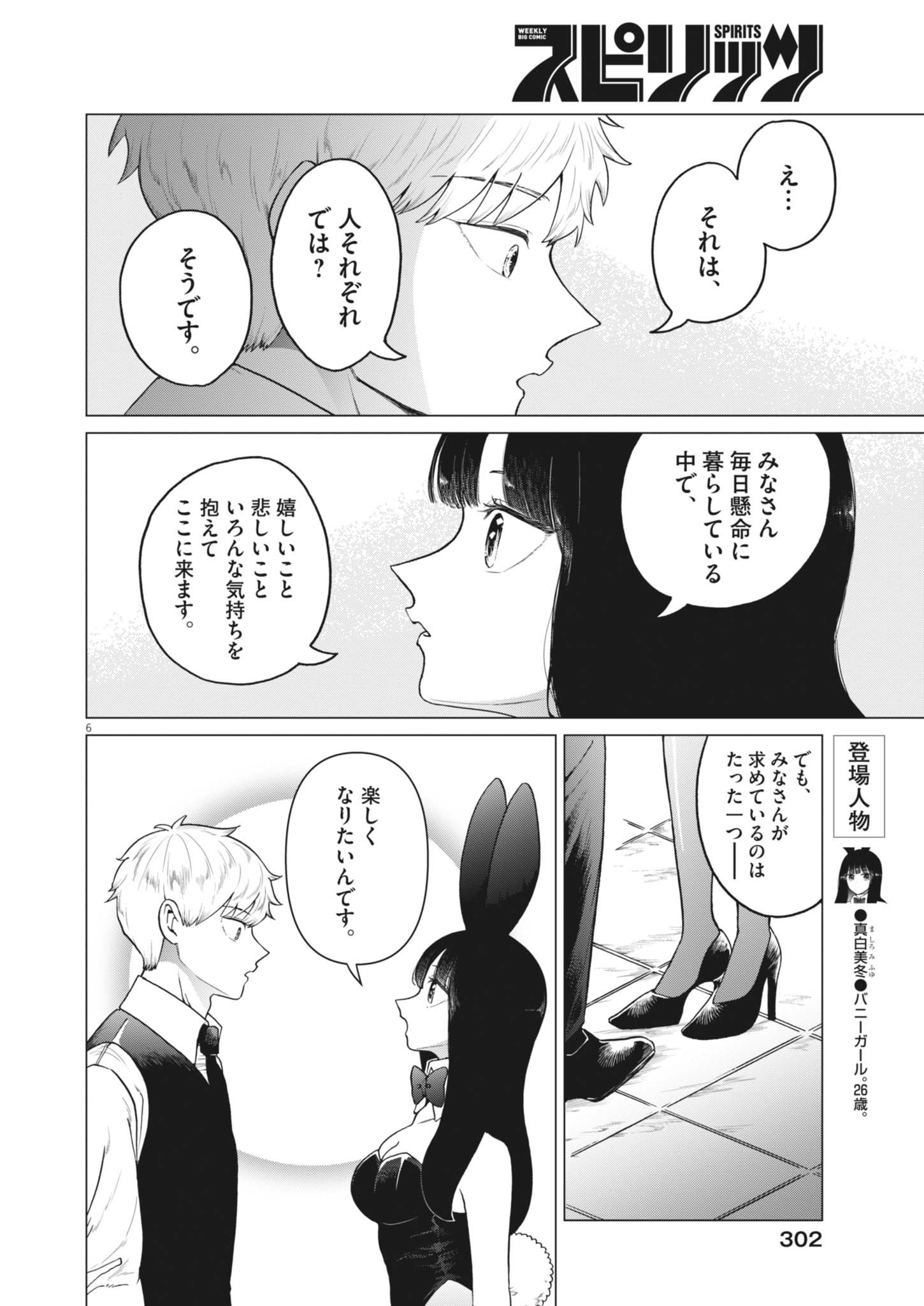 Bunny Night Treatment - Chapter 17 - Page 6