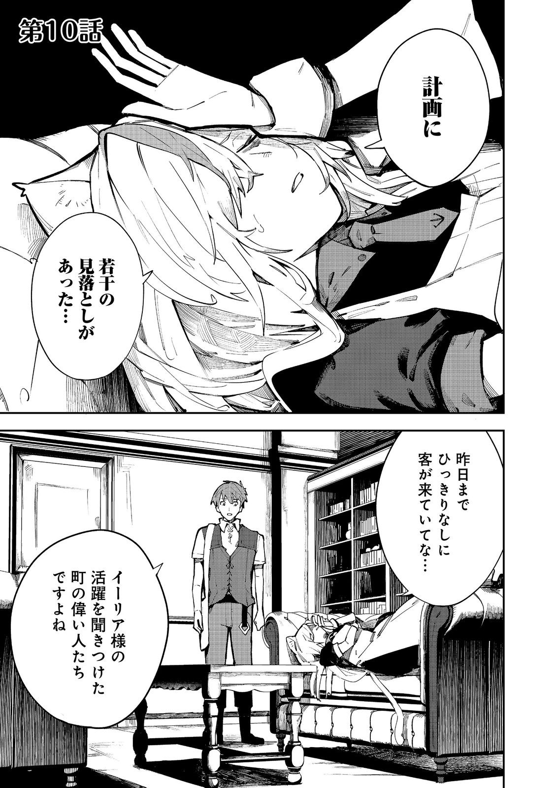 Blitz Magic Scaling - Chapter 10.1 - Page 1