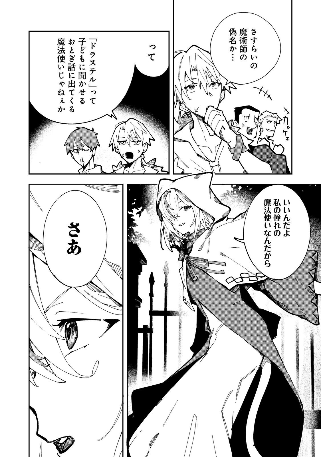 Blitz Magic Scaling - Chapter 10.1 - Page 12