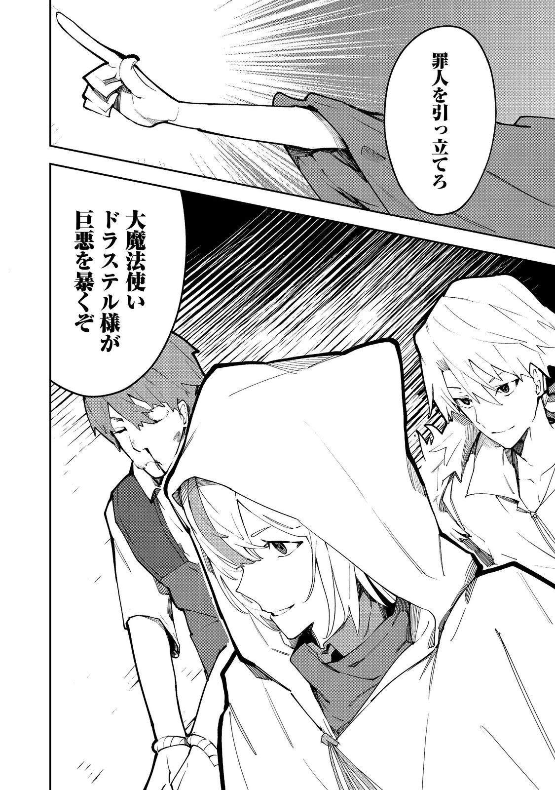 Blitz Magic Scaling - Chapter 10.1 - Page 13