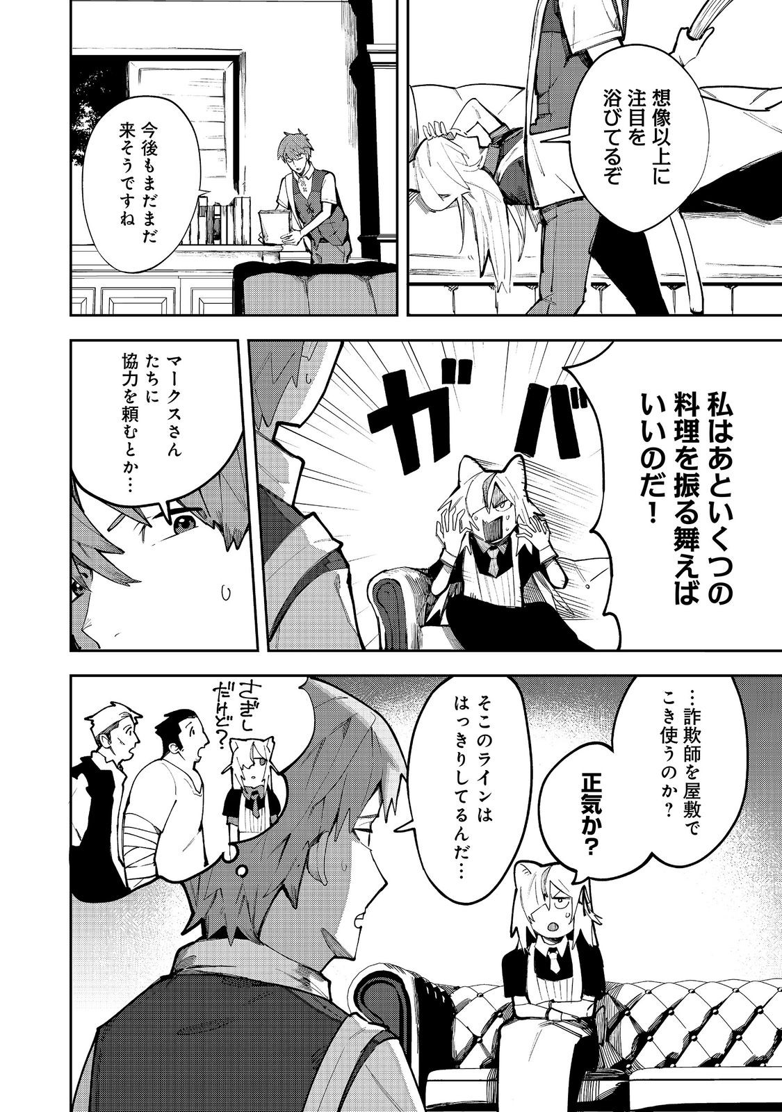 Blitz Magic Scaling - Chapter 10.1 - Page 2