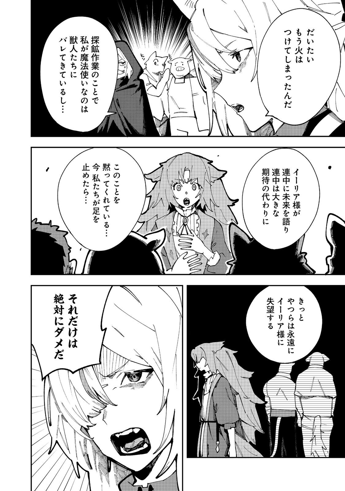 Blitz Magic Scaling - Chapter 10.1 - Page 4