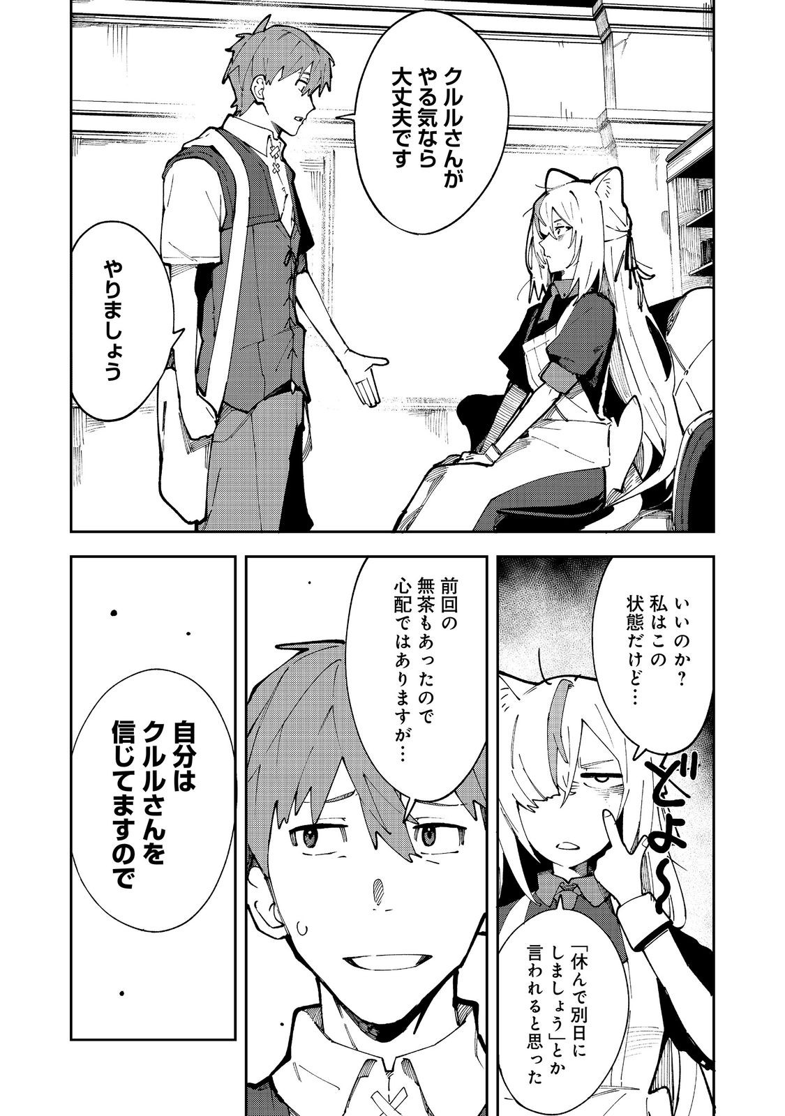 Blitz Magic Scaling - Chapter 10.1 - Page 5
