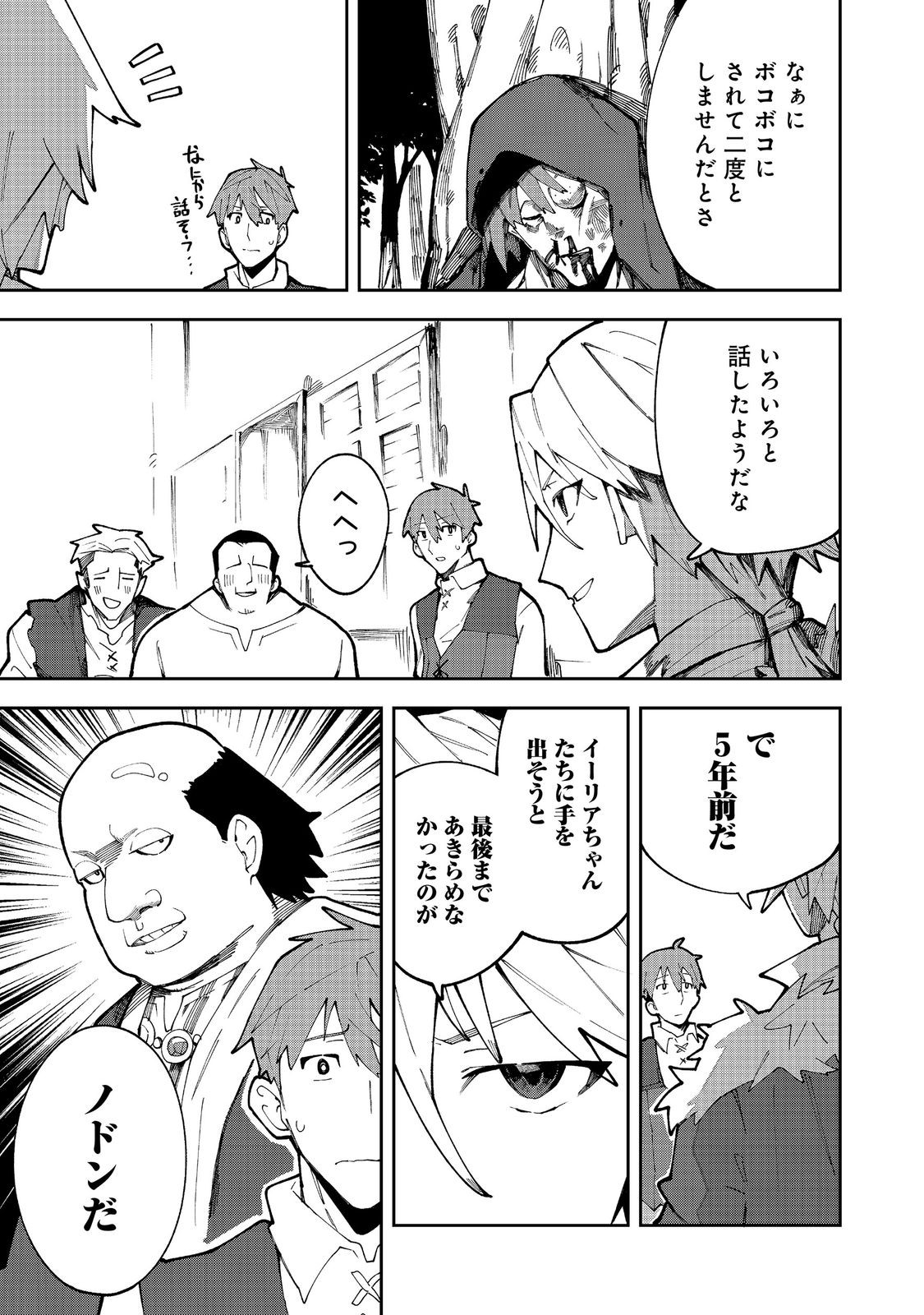 Blitz Magic Scaling - Chapter 8.2 - Page 12