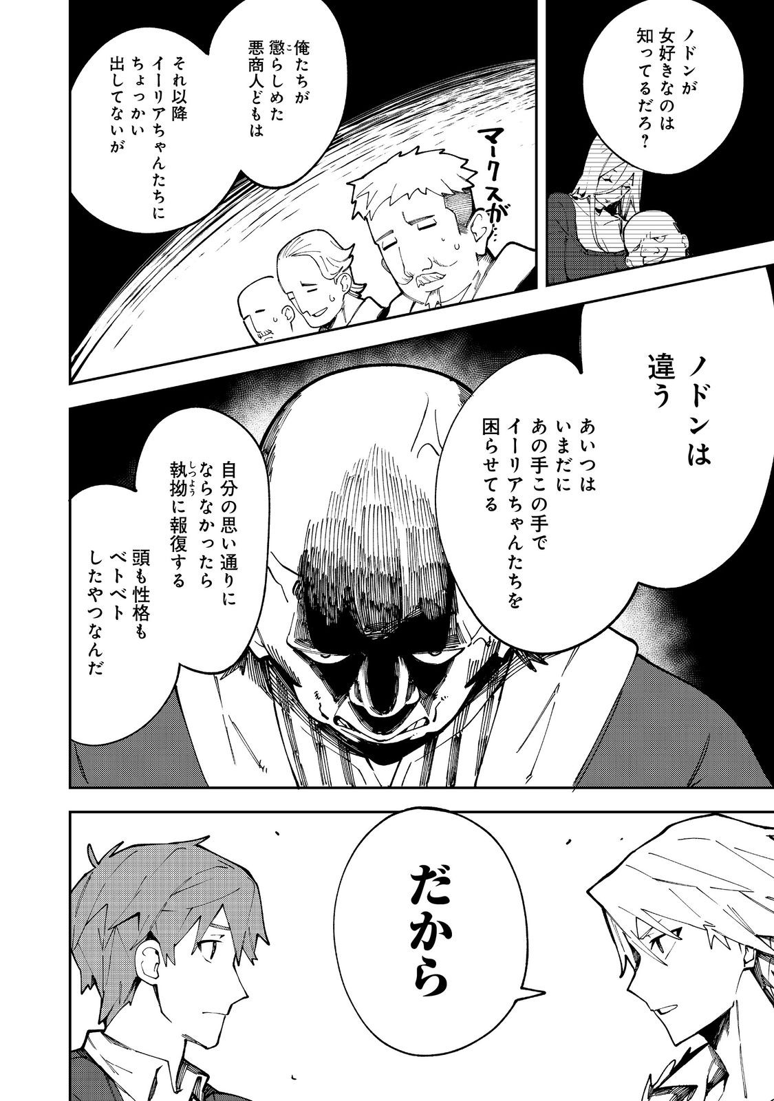 Blitz Magic Scaling - Chapter 8.2 - Page 13