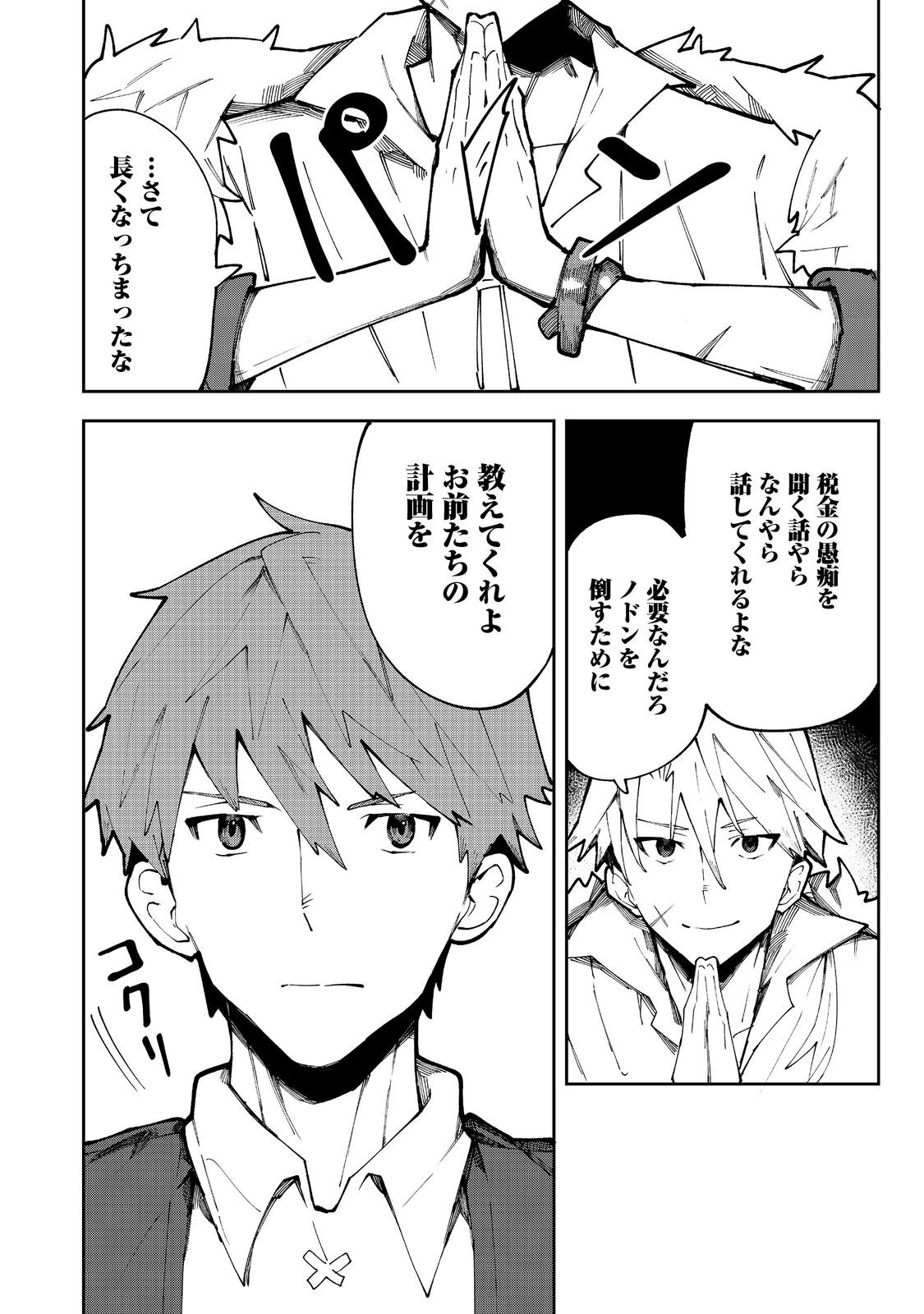 Blitz Magic Scaling - Chapter 8.2 - Page 17