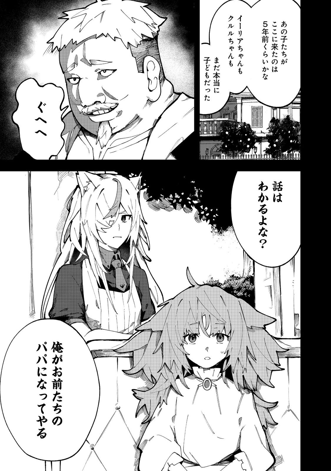 Blitz Magic Scaling - Chapter 8.2 - Page 2