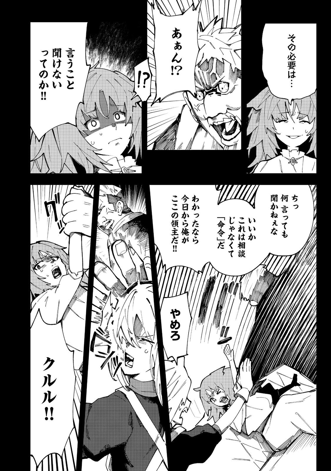 Blitz Magic Scaling - Chapter 8.2 - Page 3