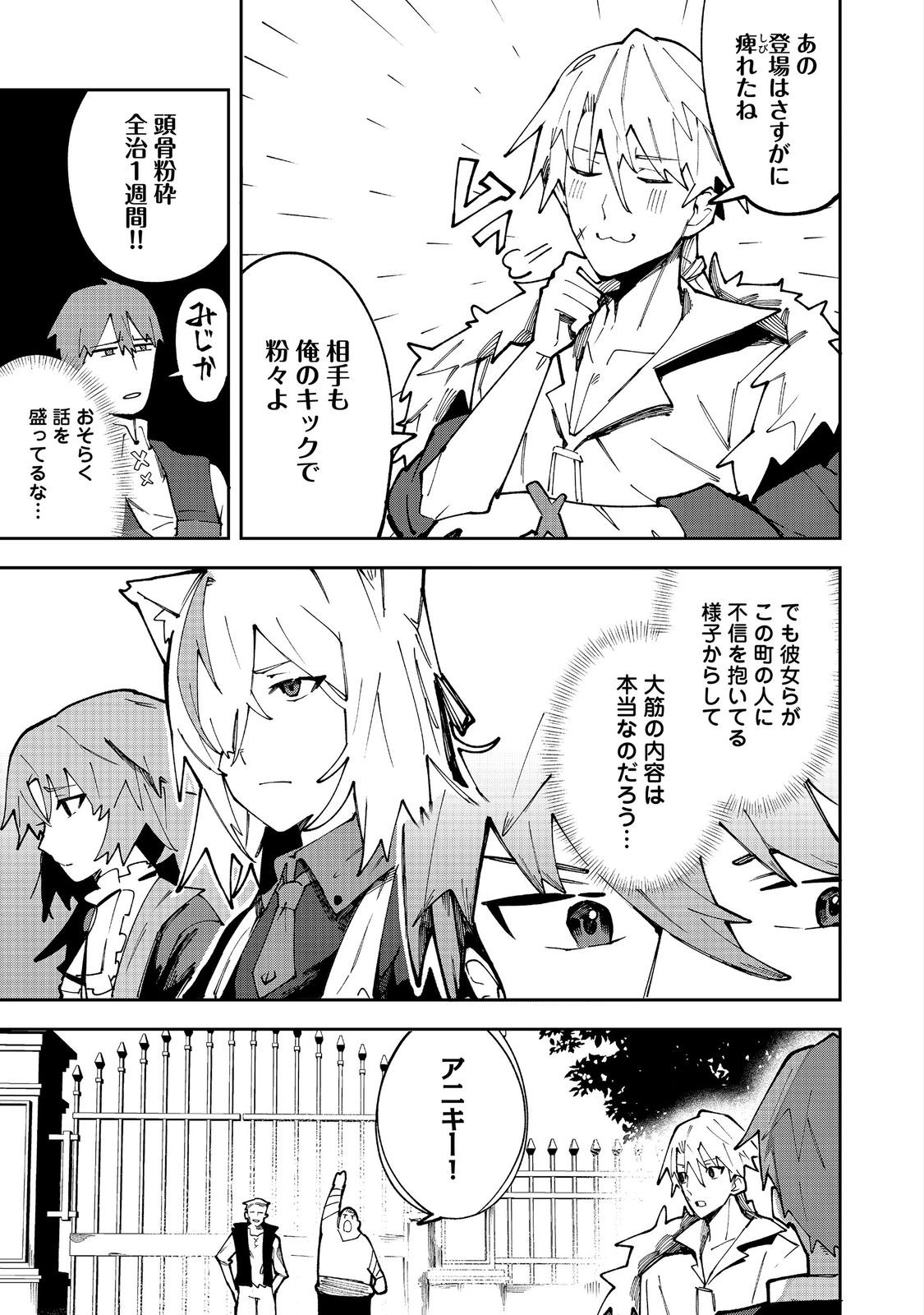 Blitz Magic Scaling - Chapter 8.2 - Page 6