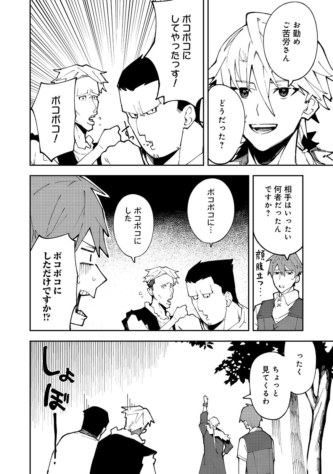 Blitz Magic Scaling - Chapter 8.2 - Page 7
