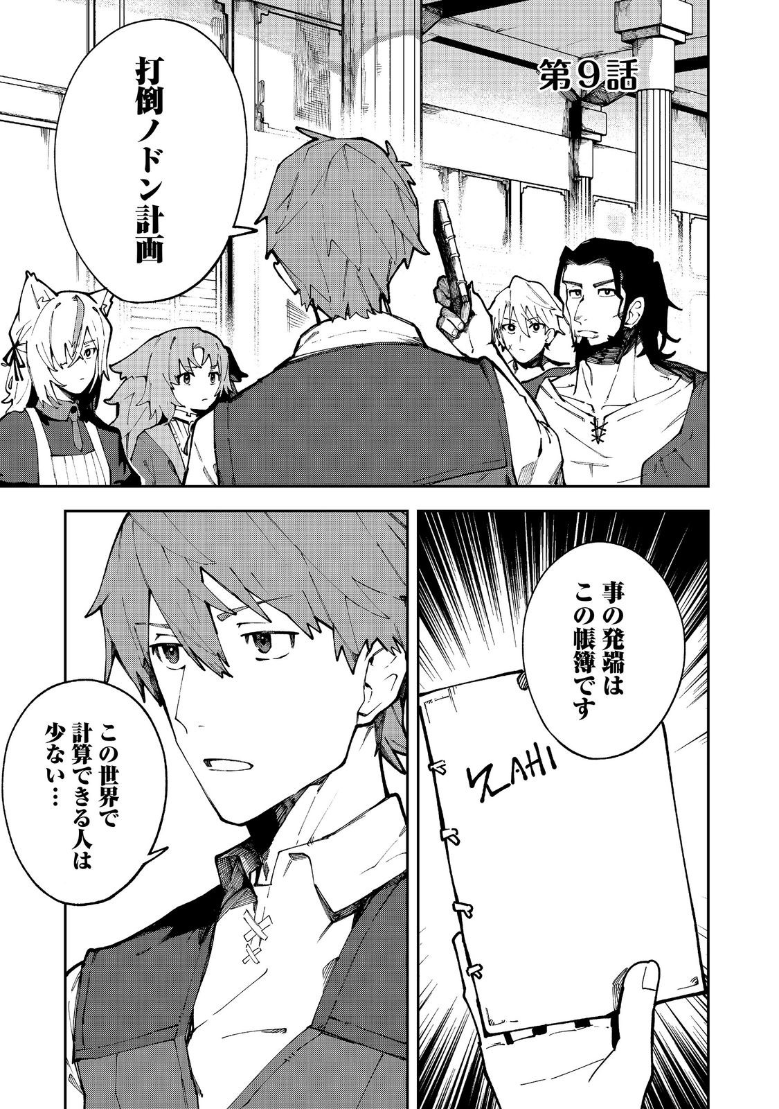 Blitz Magic Scaling - Chapter 9.1 - Page 1