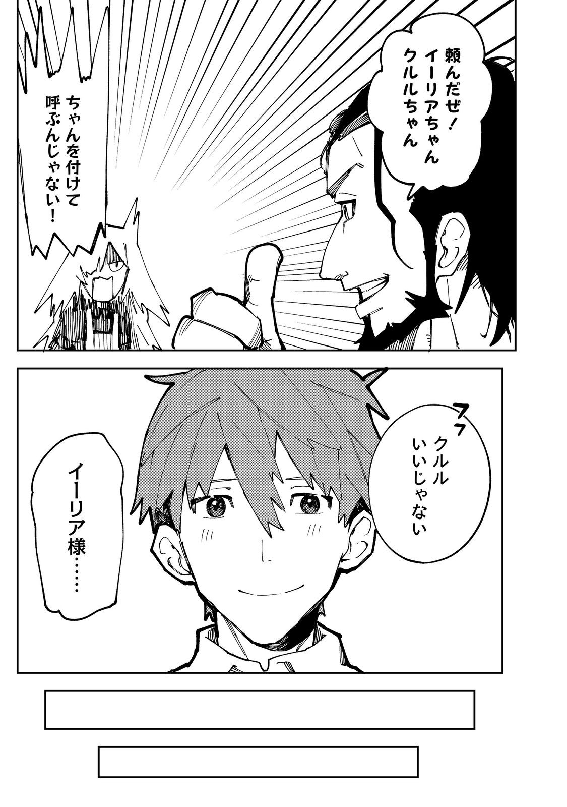 Blitz Magic Scaling - Chapter 9.1 - Page 13