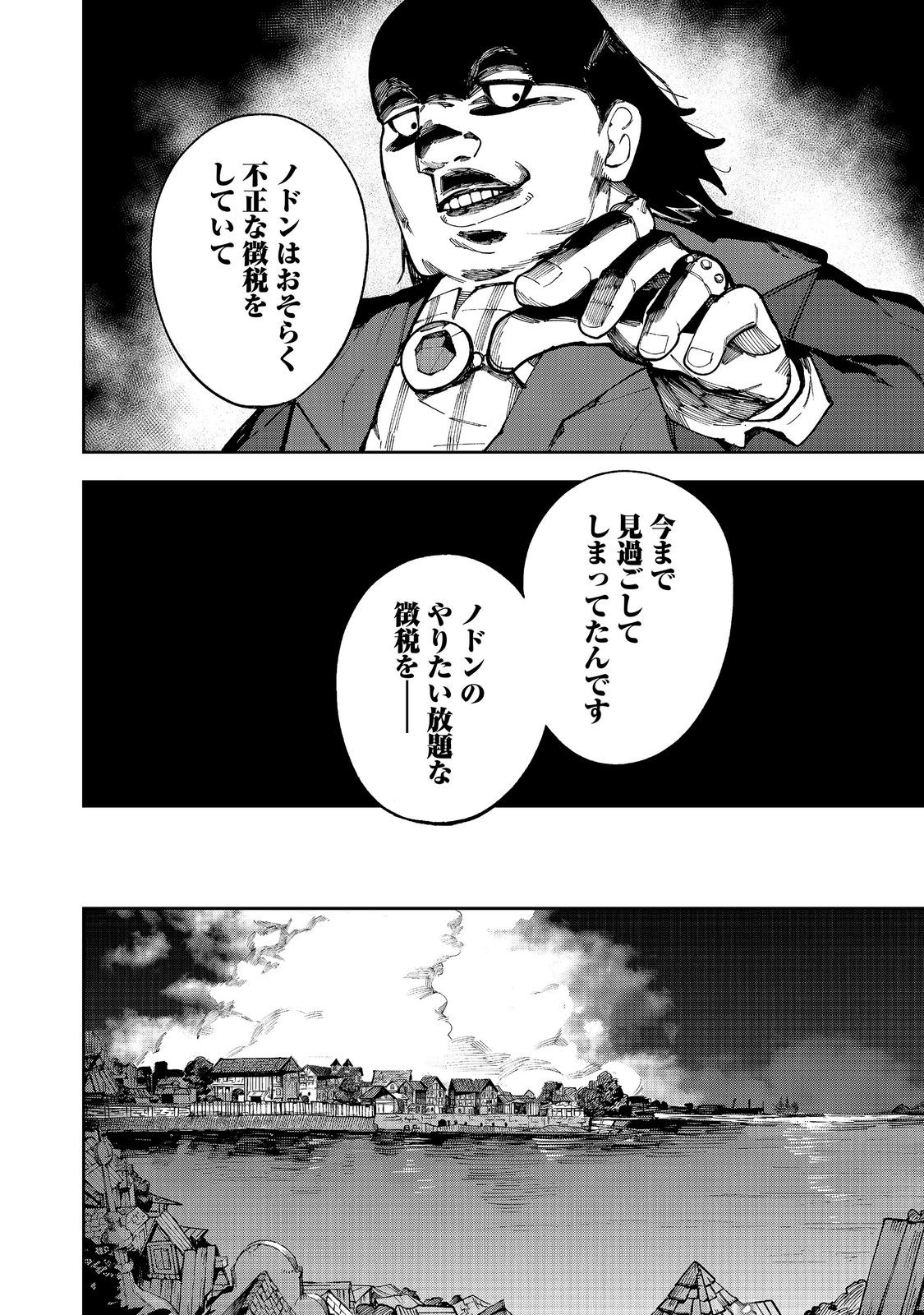 Blitz Magic Scaling - Chapter 9.1 - Page 2