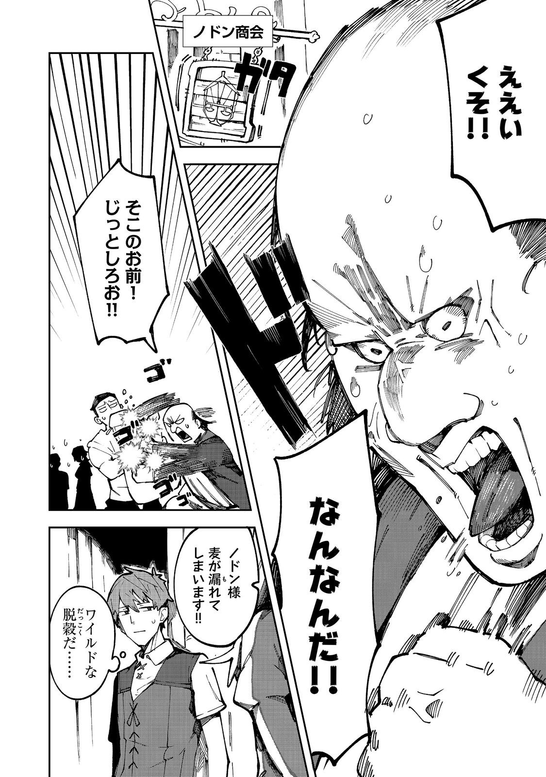 Blitz Magic Scaling - Chapter 9.2 - Page 1