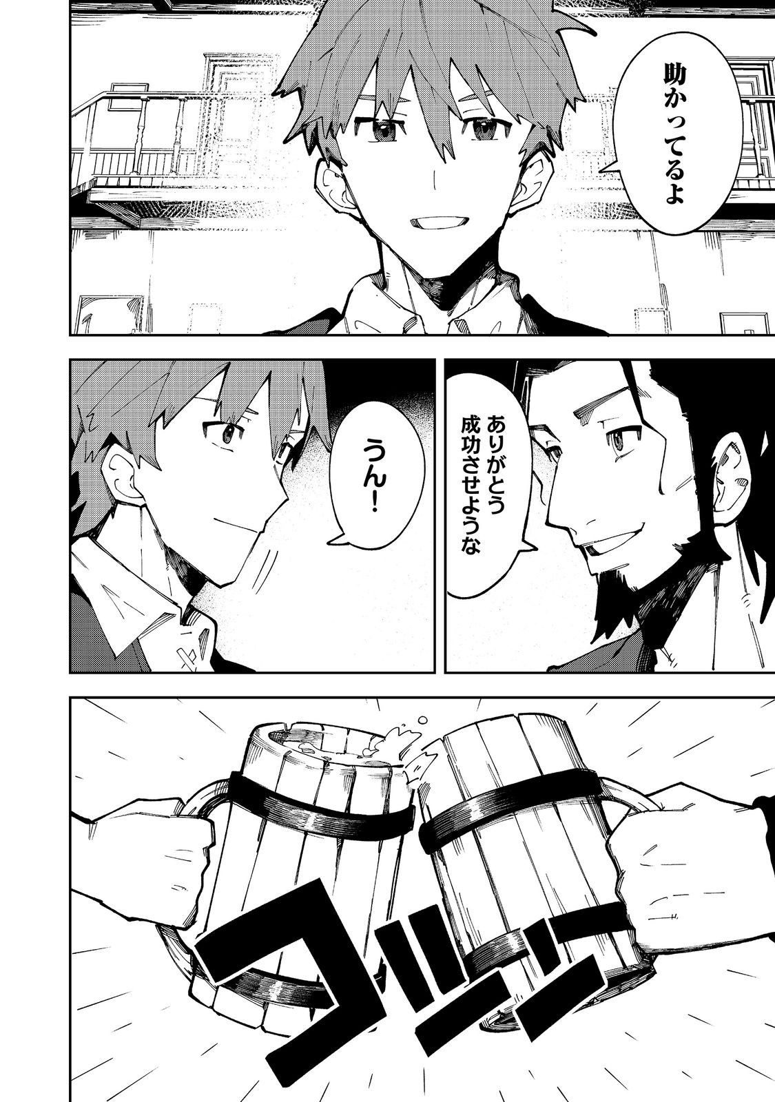 Blitz Magic Scaling - Chapter 9.2 - Page 13