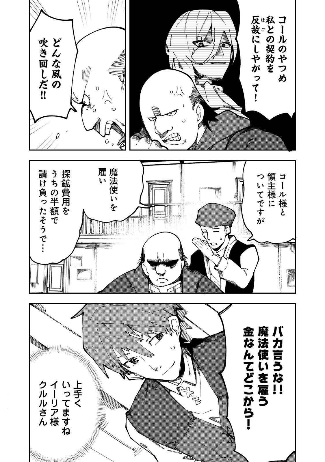 Blitz Magic Scaling - Chapter 9.2 - Page 2