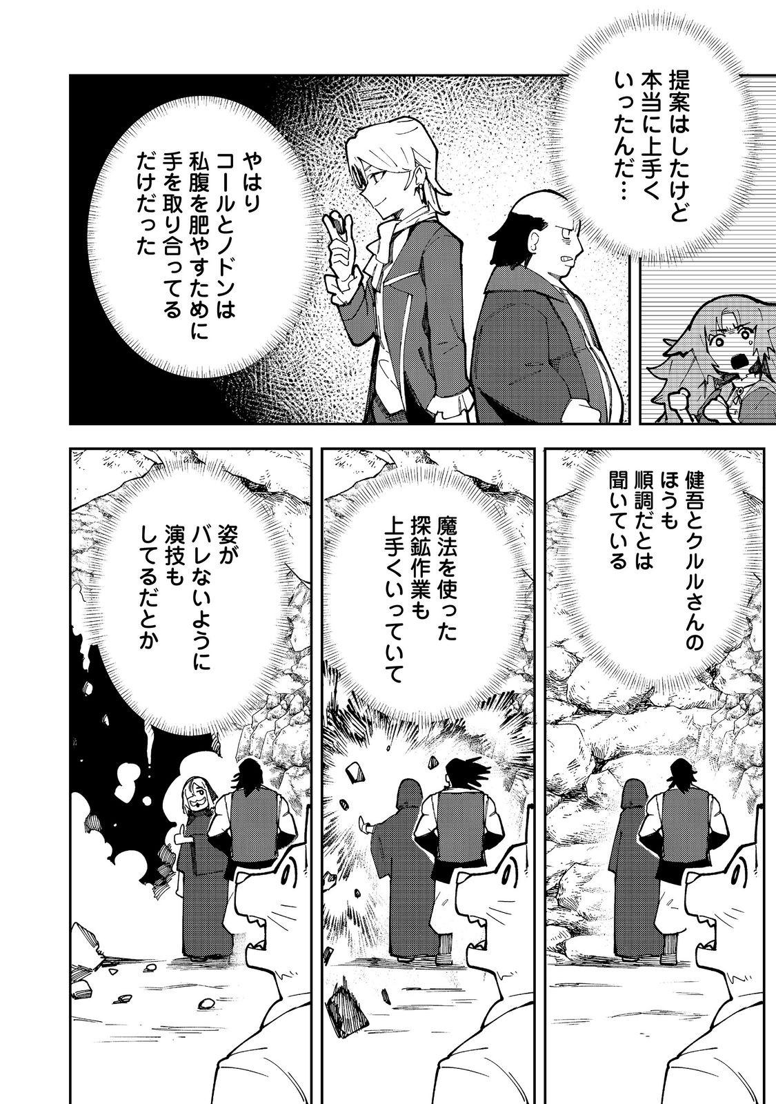 Blitz Magic Scaling - Chapter 9.2 - Page 3