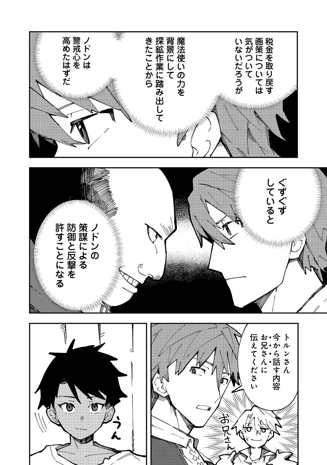 Blitz Magic Scaling - Chapter 9.2 - Page 5