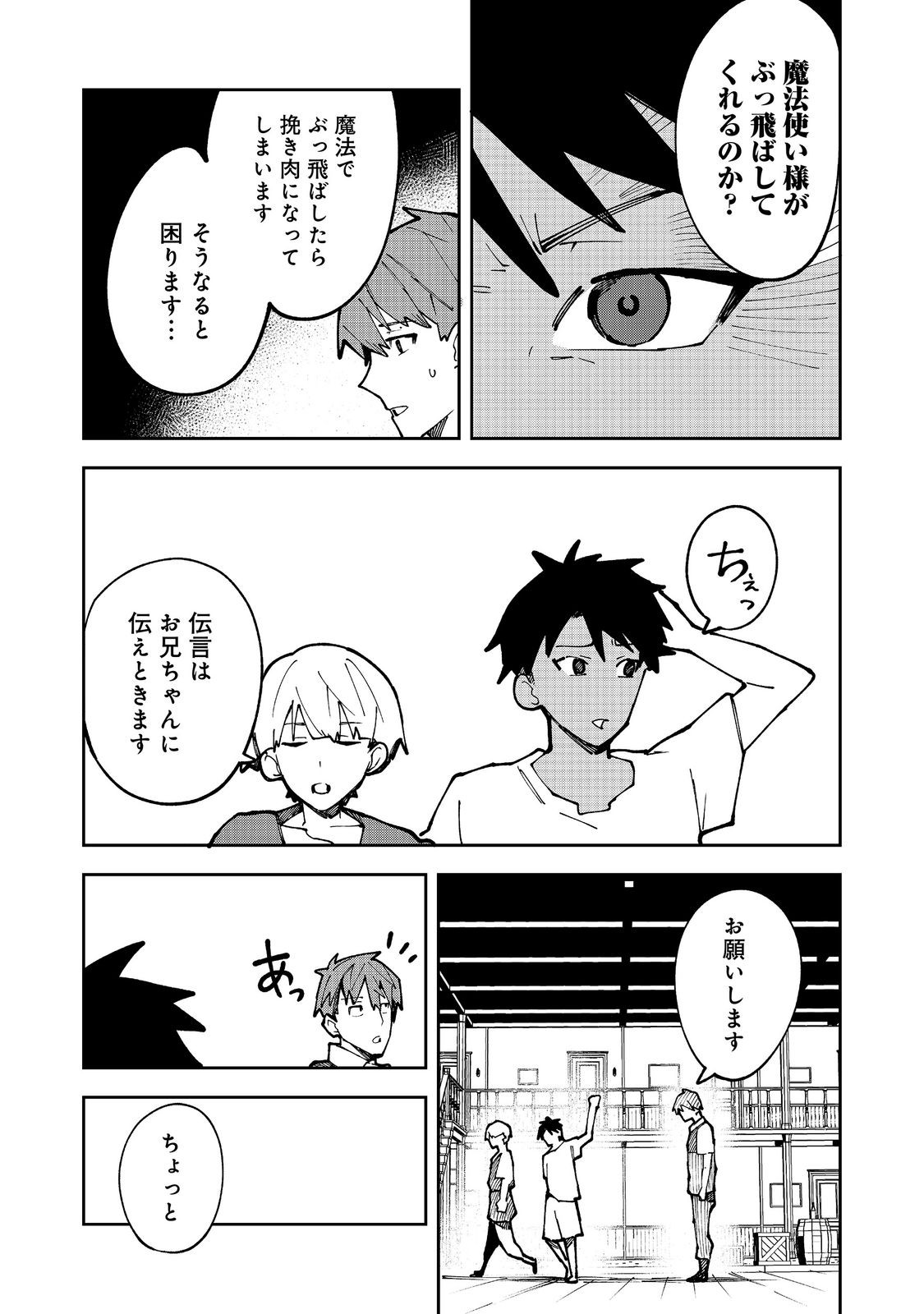 Blitz Magic Scaling - Chapter 9.2 - Page 7
