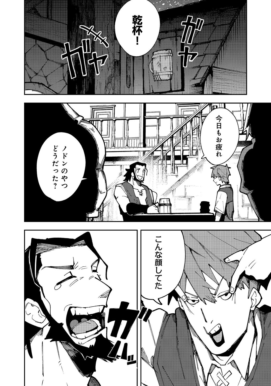 Blitz Magic Scaling - Chapter 9.2 - Page 9