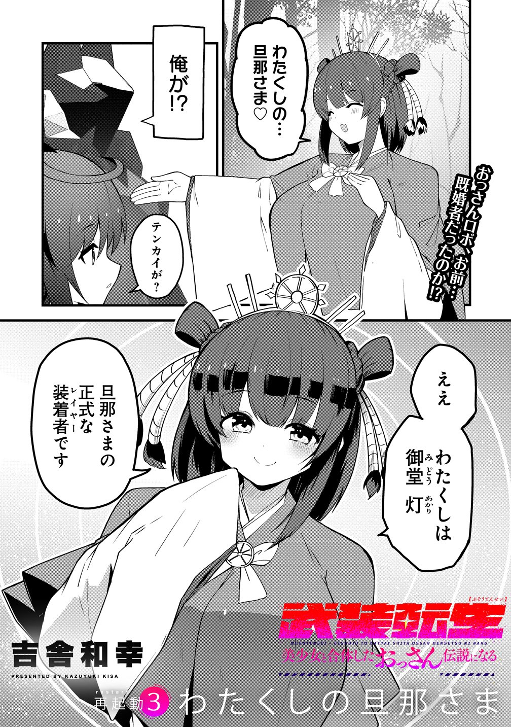 Busou Tensei Bishoujo ga Gattai shita Ossan Densetsu ni naru - Chapter 3 - Page 1