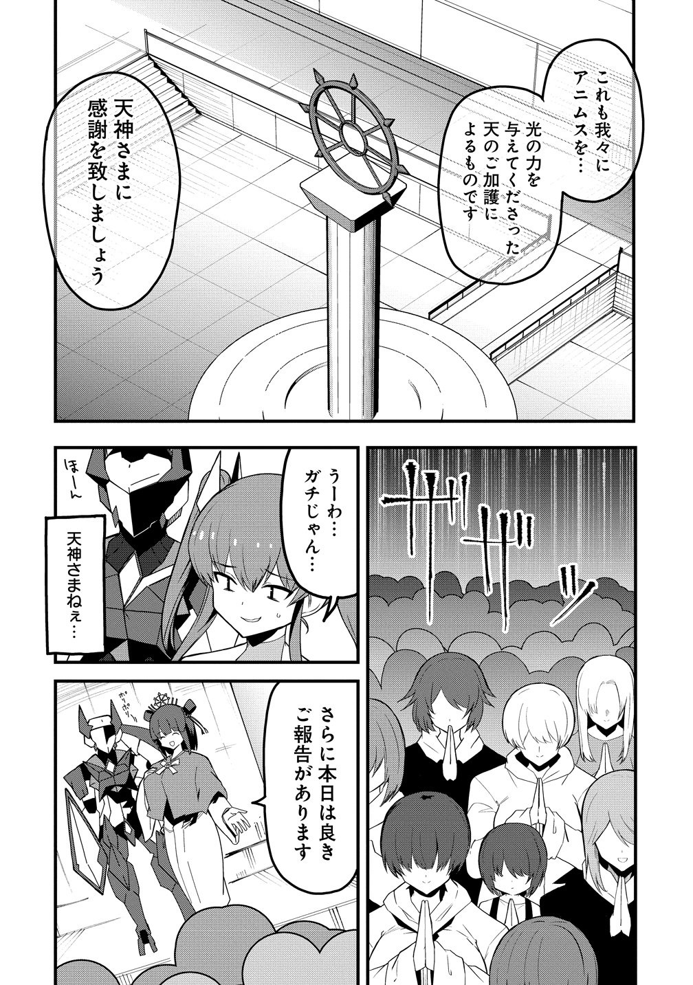 Busou Tensei Bishoujo ga Gattai shita Ossan Densetsu ni naru - Chapter 3 - Page 10