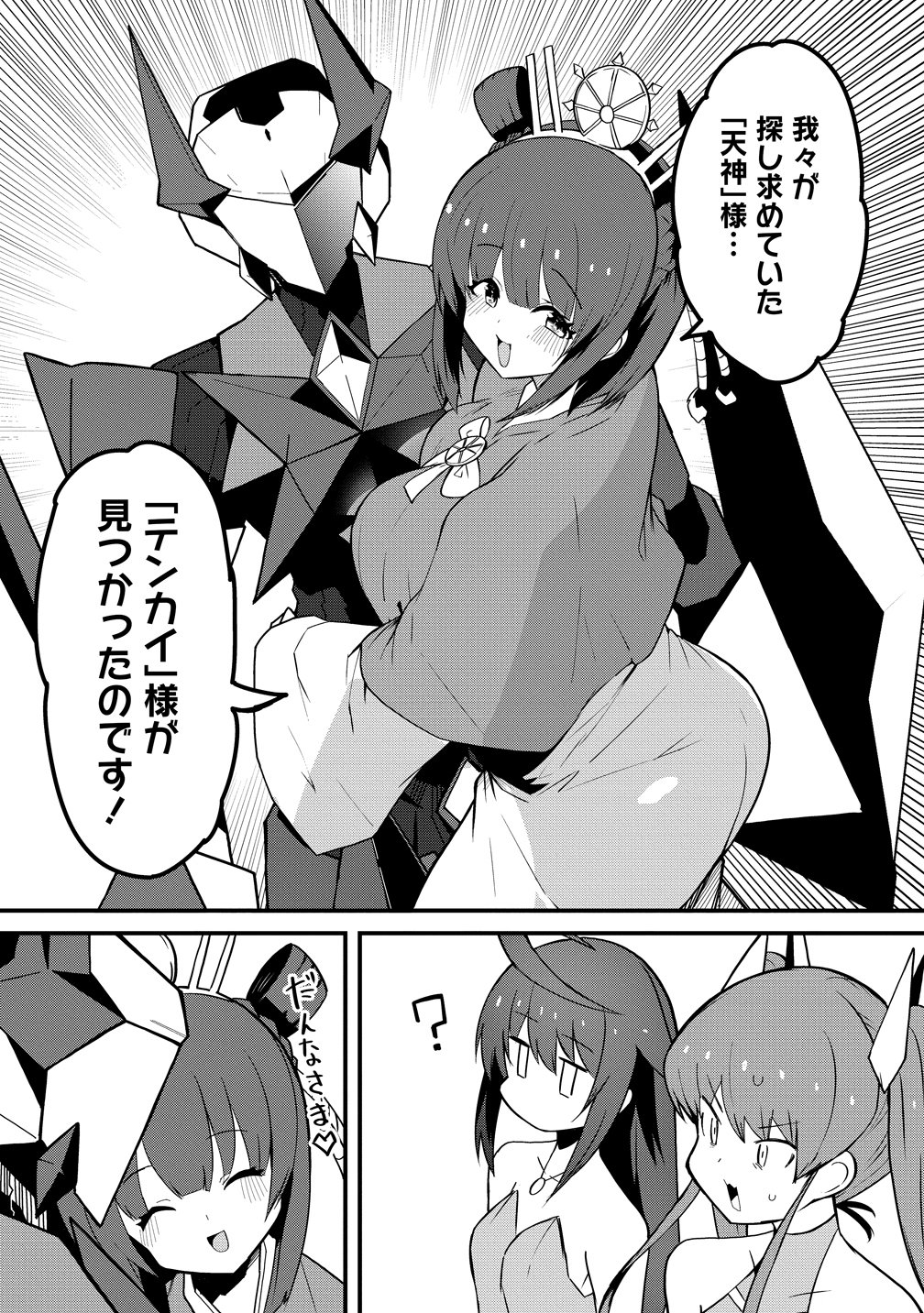 Busou Tensei Bishoujo ga Gattai shita Ossan Densetsu ni naru - Chapter 3 - Page 11