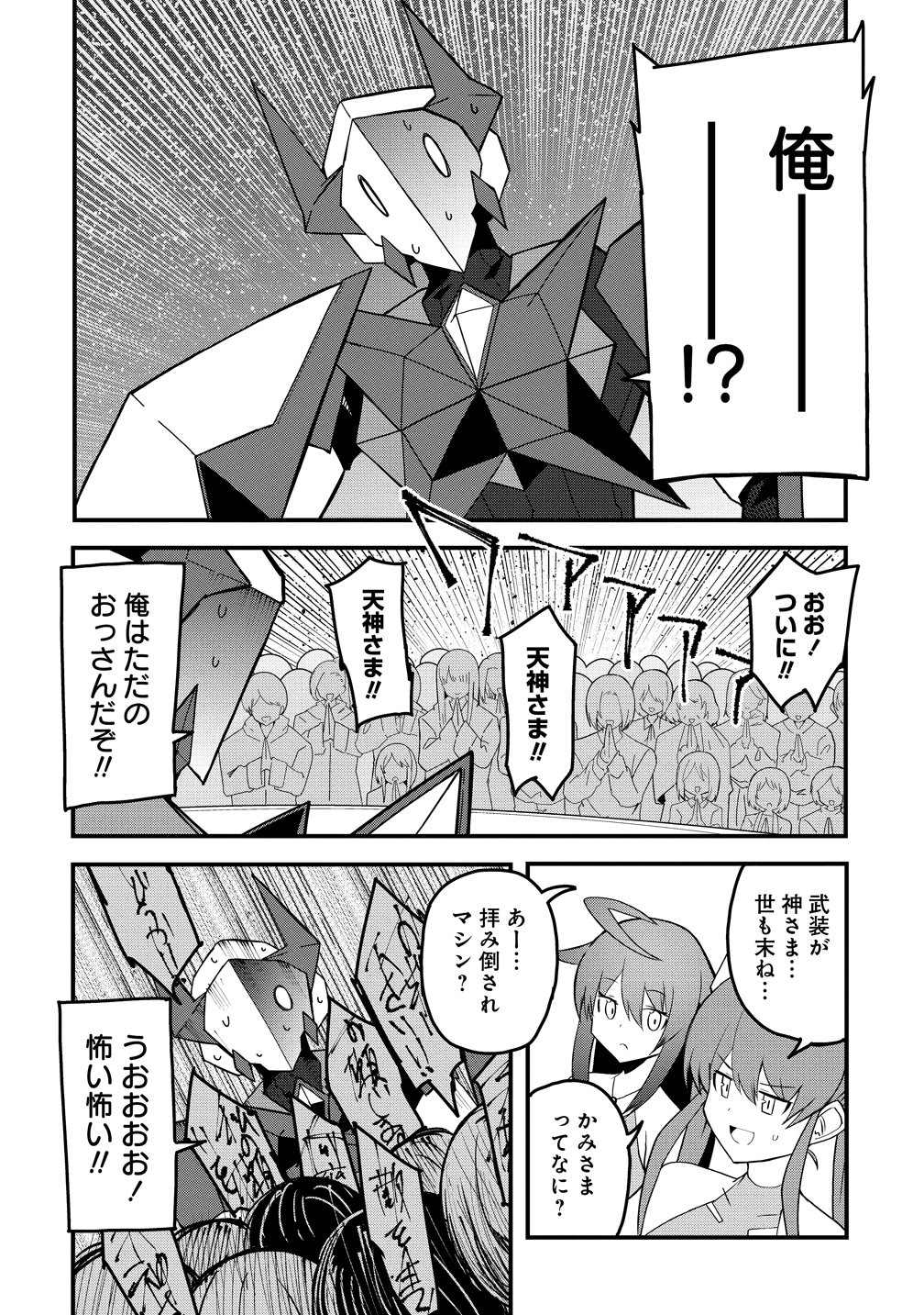 Busou Tensei Bishoujo ga Gattai shita Ossan Densetsu ni naru - Chapter 3 - Page 12