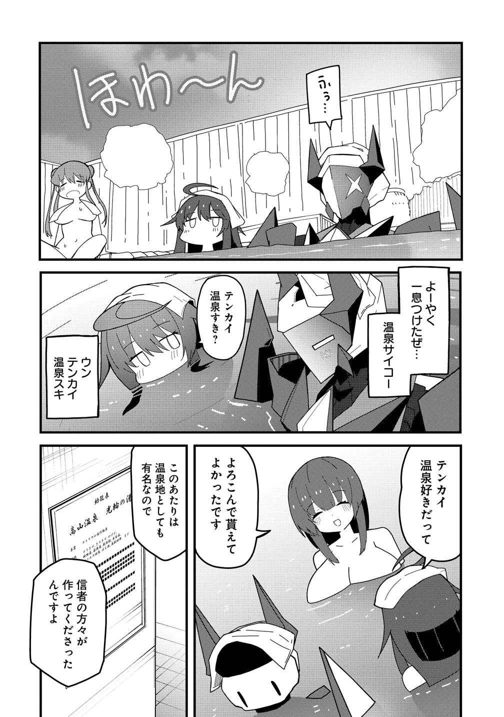 Busou Tensei Bishoujo ga Gattai shita Ossan Densetsu ni naru - Chapter 3 - Page 16