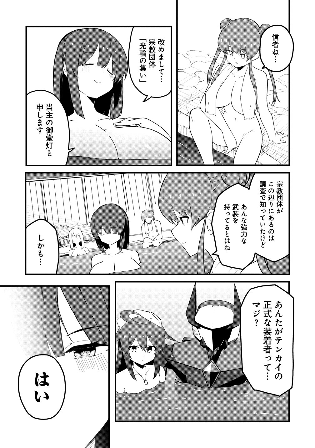 Busou Tensei Bishoujo ga Gattai shita Ossan Densetsu ni naru - Chapter 3 - Page 17
