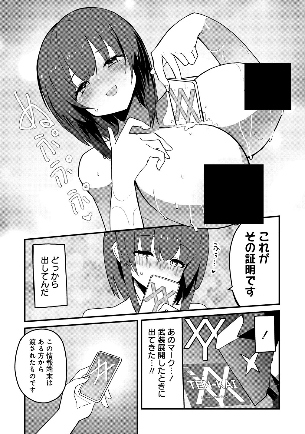 Busou Tensei Bishoujo ga Gattai shita Ossan Densetsu ni naru - Chapter 3 - Page 18
