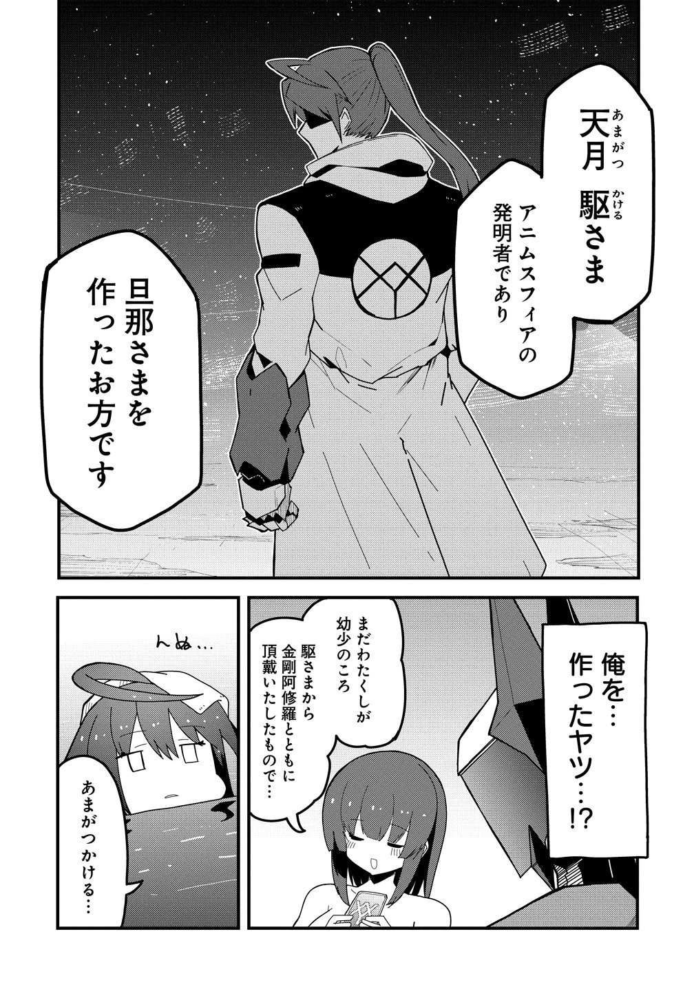 Busou Tensei Bishoujo ga Gattai shita Ossan Densetsu ni naru - Chapter 3 - Page 19