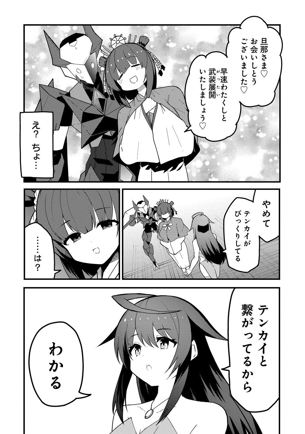Busou Tensei Bishoujo ga Gattai shita Ossan Densetsu ni naru - Chapter 3 - Page 2