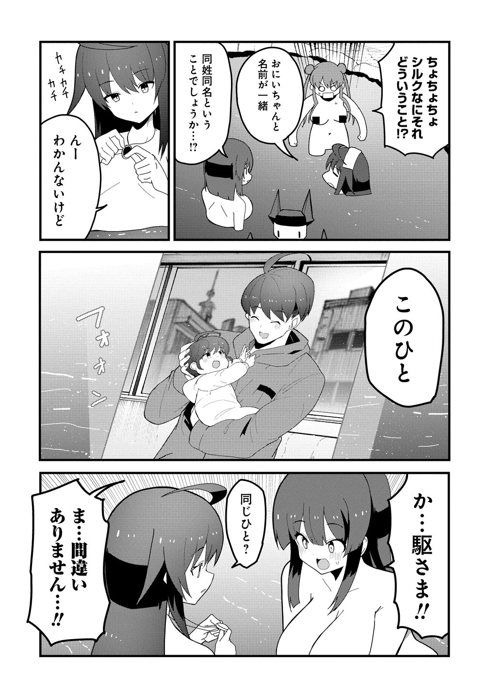 Busou Tensei Bishoujo ga Gattai shita Ossan Densetsu ni naru - Chapter 3 - Page 21