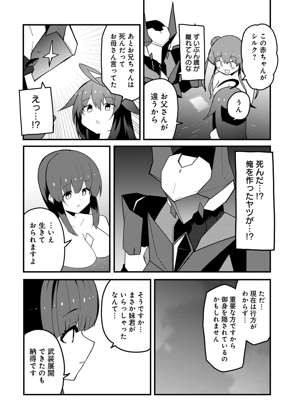 Busou Tensei Bishoujo ga Gattai shita Ossan Densetsu ni naru - Chapter 3 - Page 22