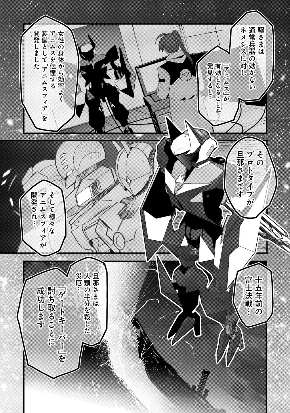 Busou Tensei Bishoujo ga Gattai shita Ossan Densetsu ni naru - Chapter 3 - Page 23