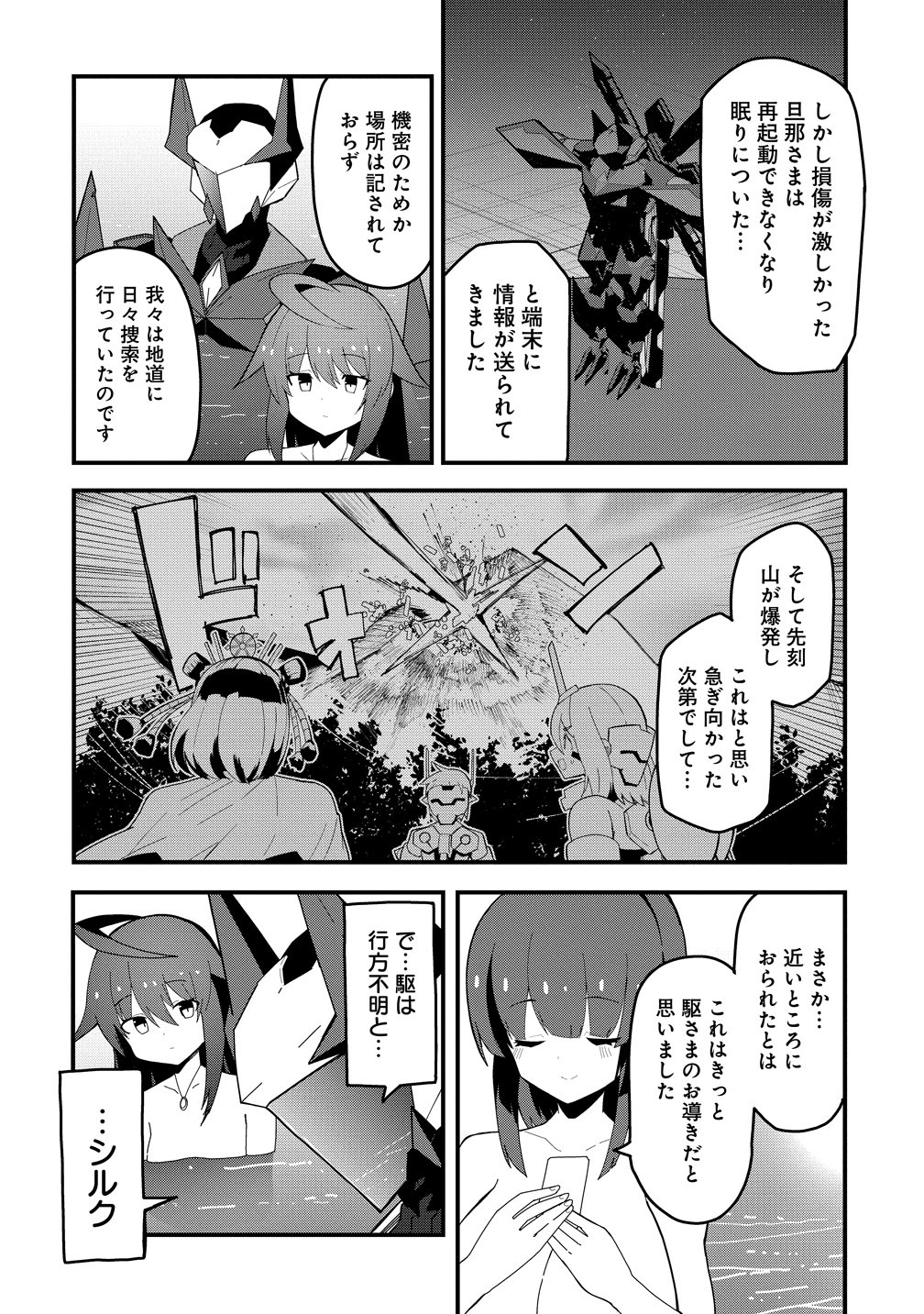 Busou Tensei Bishoujo ga Gattai shita Ossan Densetsu ni naru - Chapter 3 - Page 24