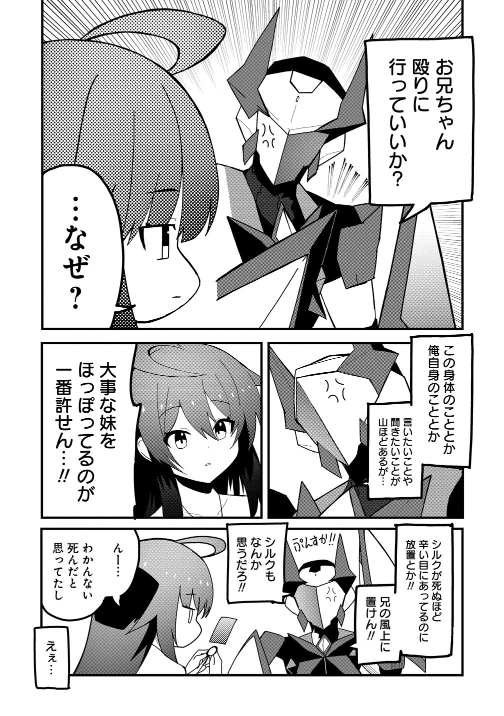 Busou Tensei Bishoujo ga Gattai shita Ossan Densetsu ni naru - Chapter 3 - Page 25