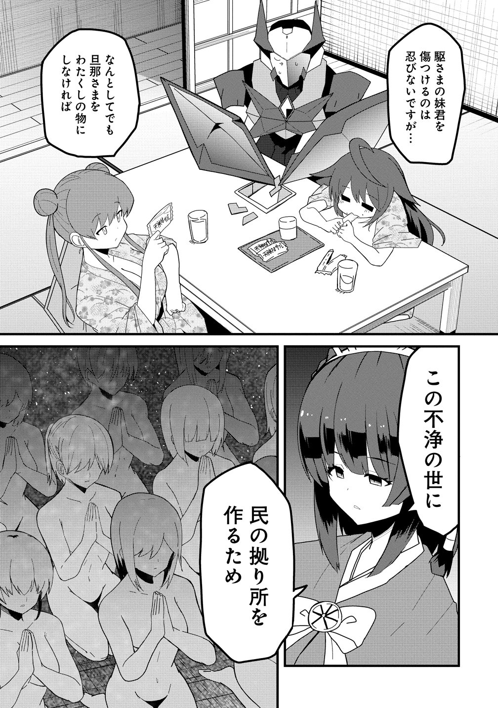 Busou Tensei Bishoujo ga Gattai shita Ossan Densetsu ni naru - Chapter 3 - Page 29