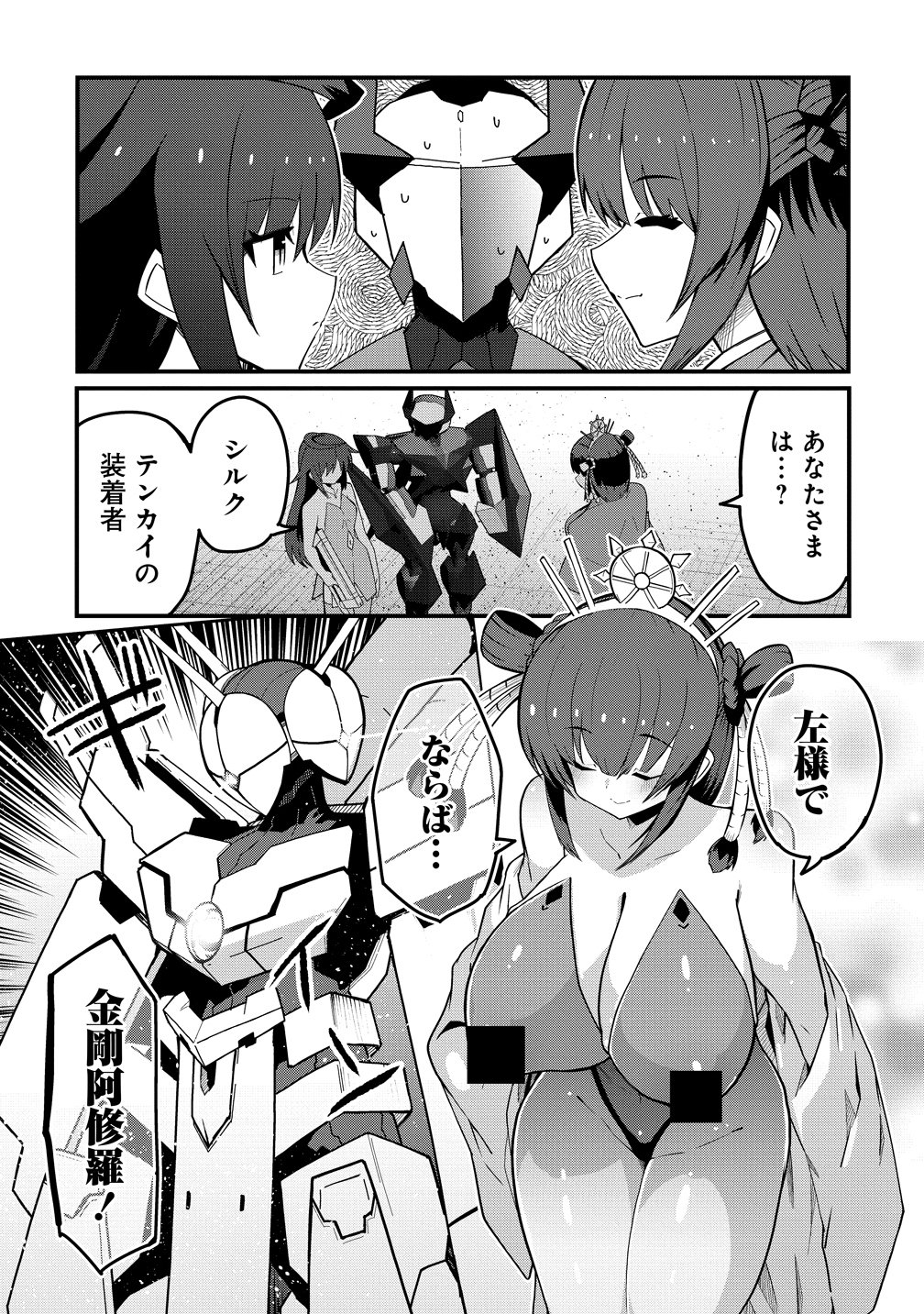 Busou Tensei Bishoujo ga Gattai shita Ossan Densetsu ni naru - Chapter 3 - Page 3