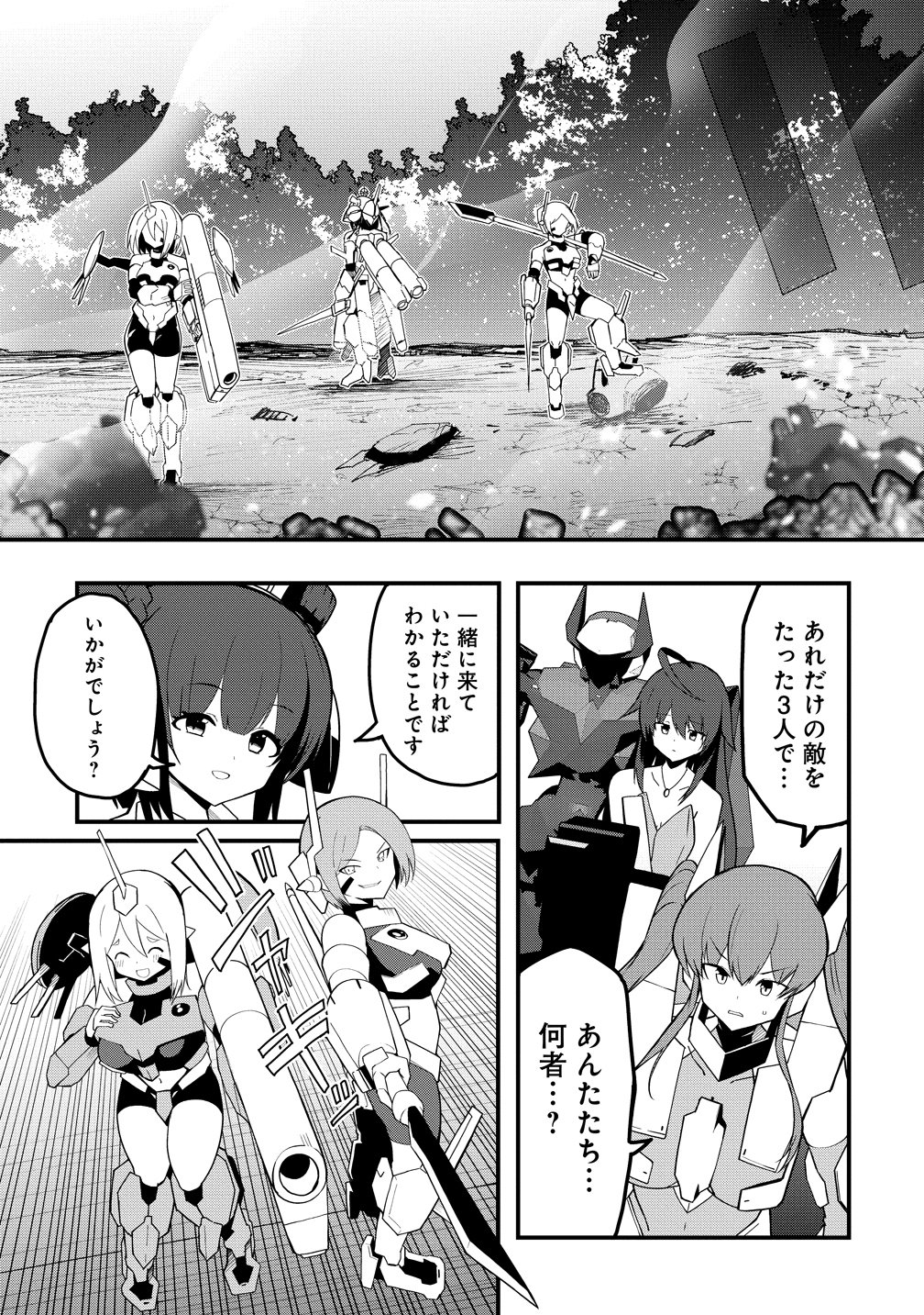 Busou Tensei Bishoujo ga Gattai shita Ossan Densetsu ni naru - Chapter 3 - Page 7