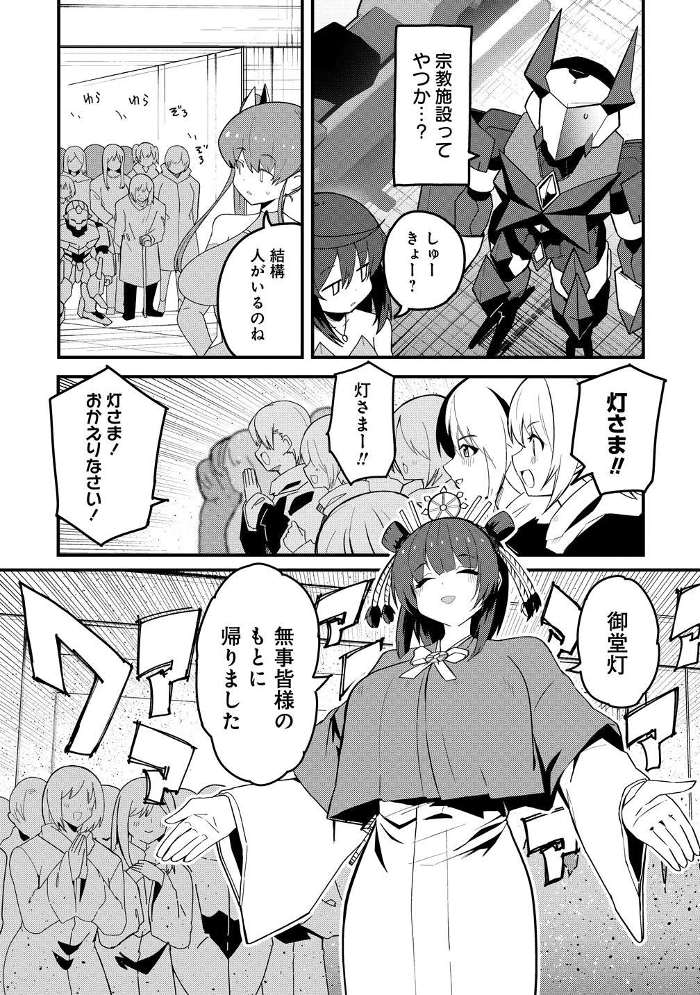 Busou Tensei Bishoujo ga Gattai shita Ossan Densetsu ni naru - Chapter 3 - Page 9