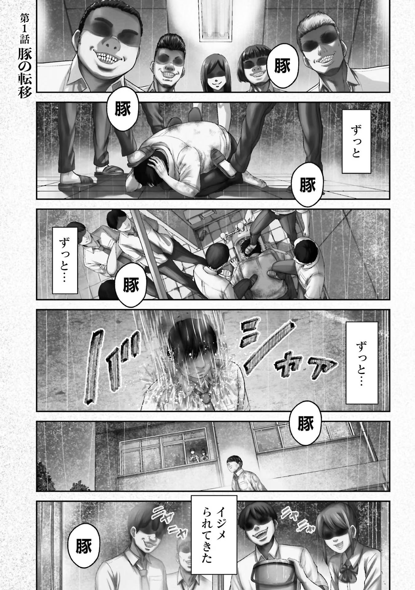 Buta no Fukushuu - Chapter 1 - Page 1
