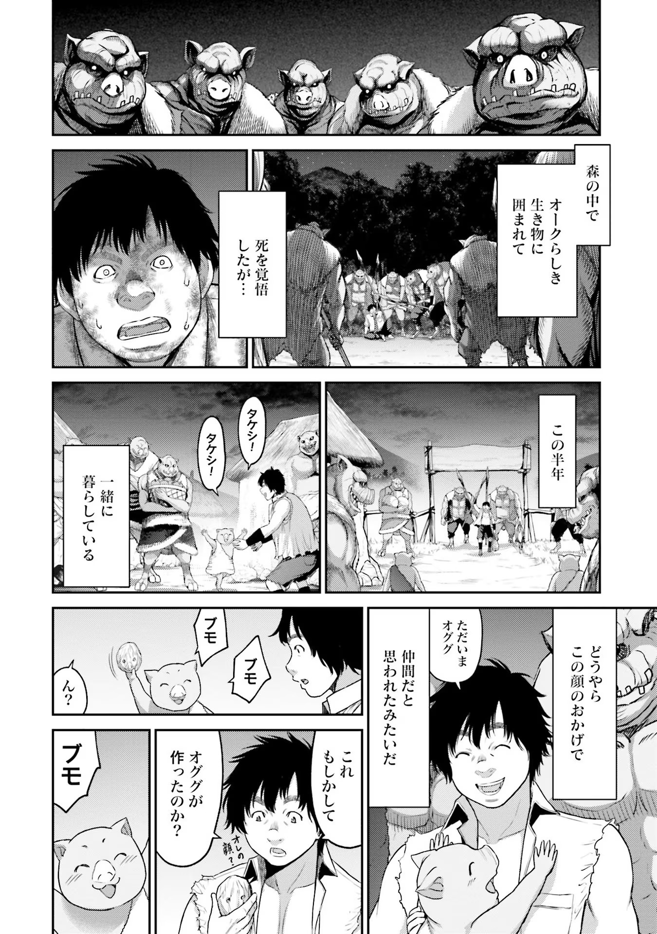 Buta no Fukushuu - Chapter 1 - Page 14