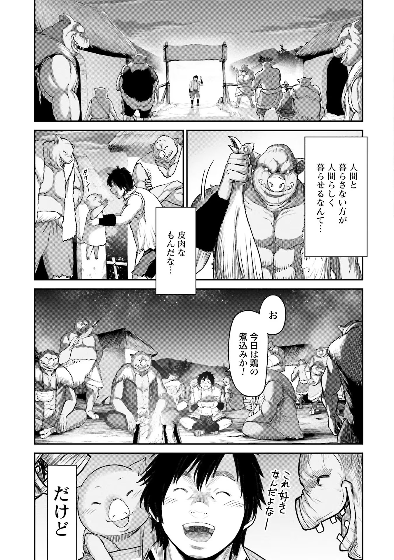Buta no Fukushuu - Chapter 1 - Page 23