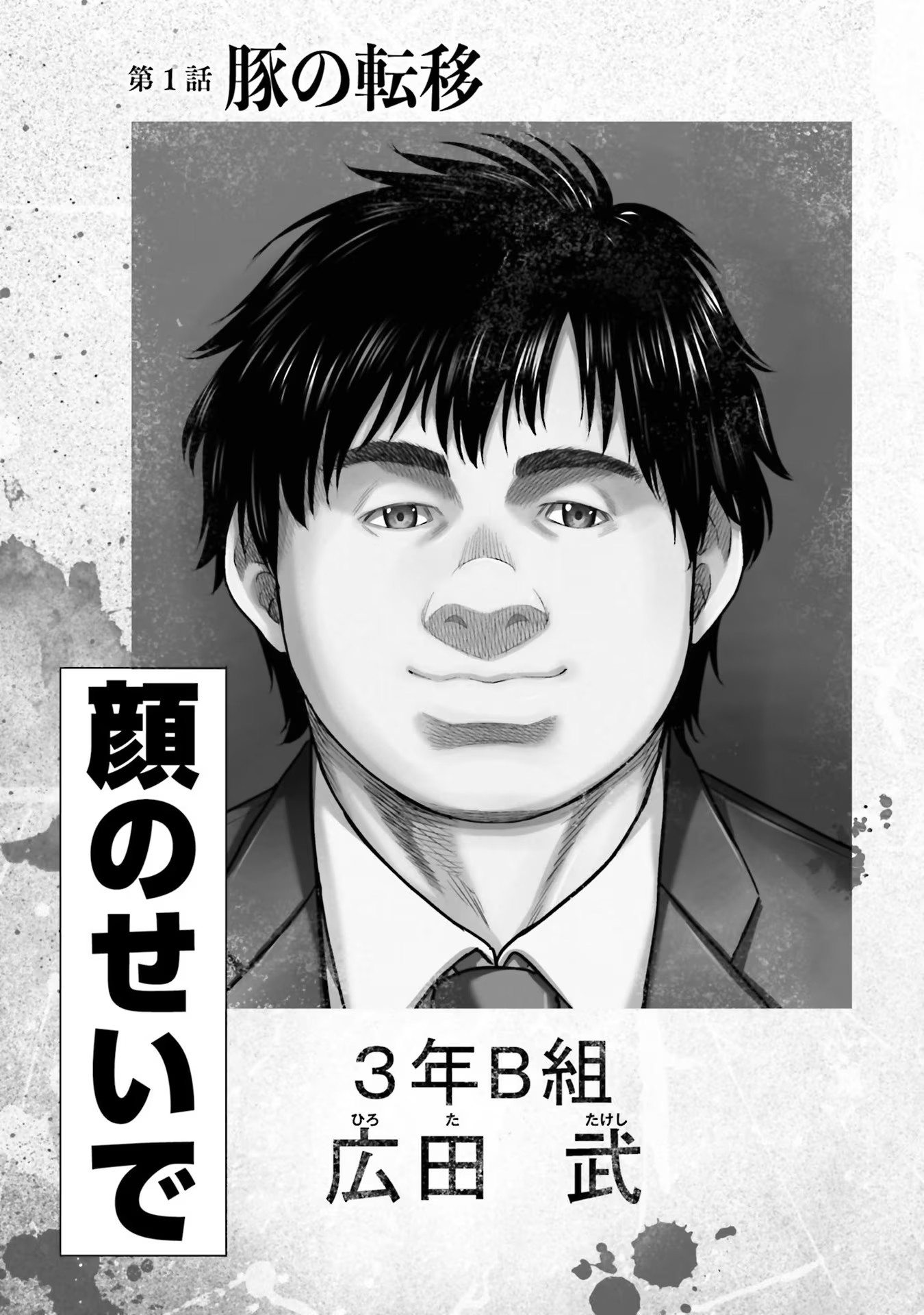 Buta no Fukushuu - Chapter 1 - Page 3