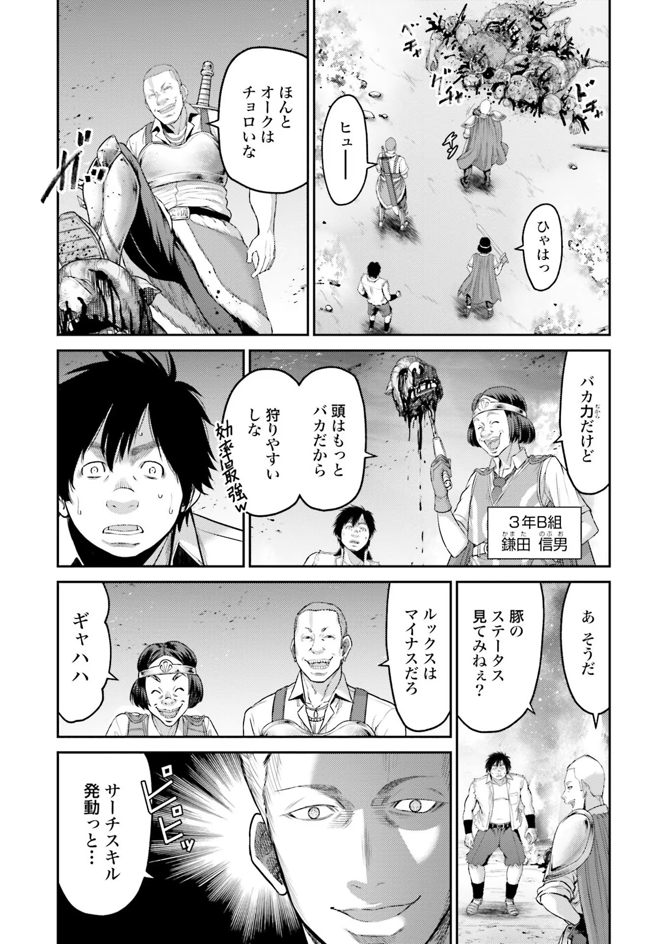 Buta no Fukushuu - Chapter 1 - Page 31