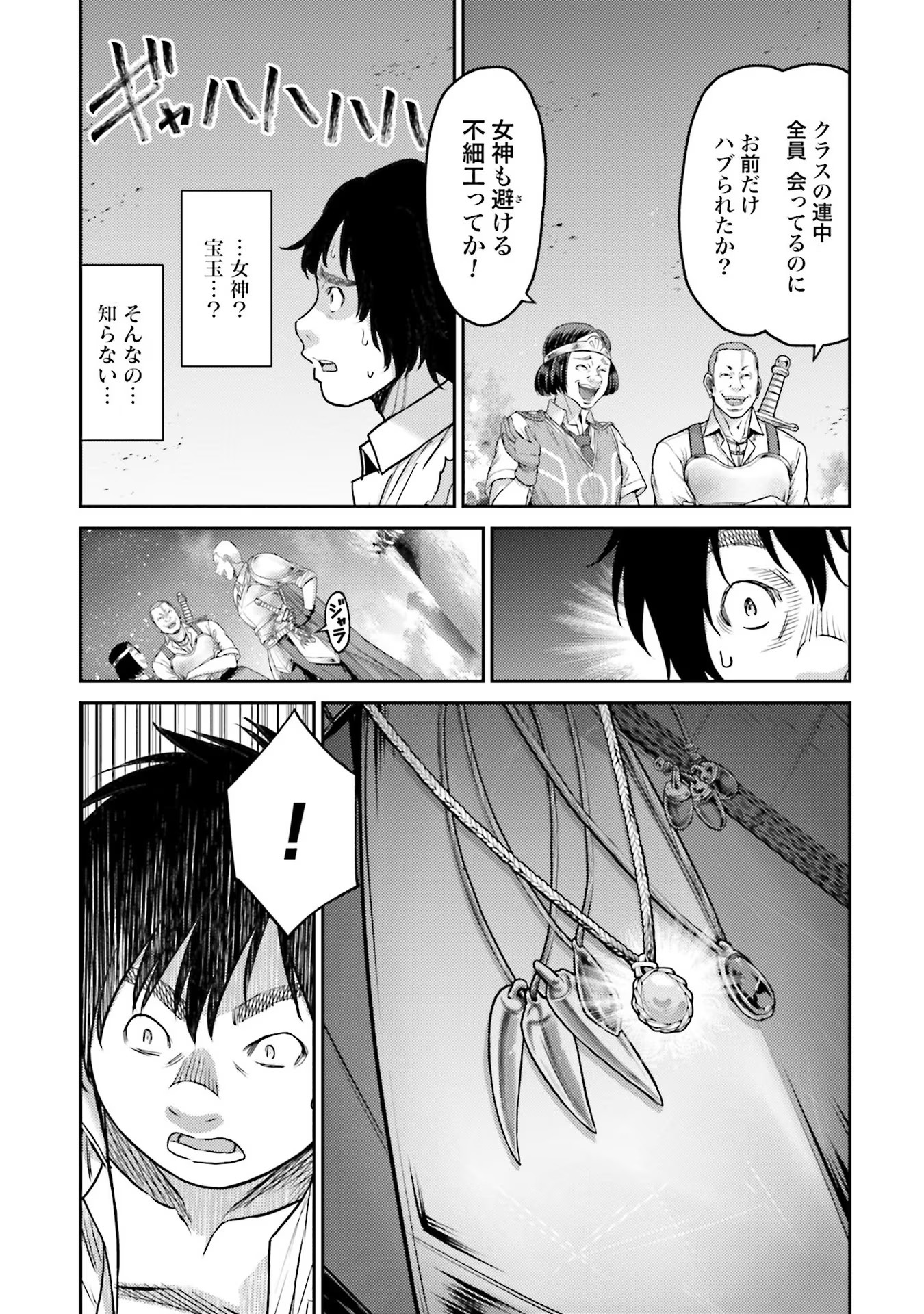 Buta no Fukushuu - Chapter 1 - Page 33